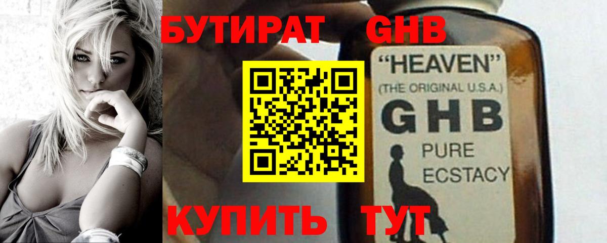 БУТИРАТ жидкий экстази Лосино-Петровский