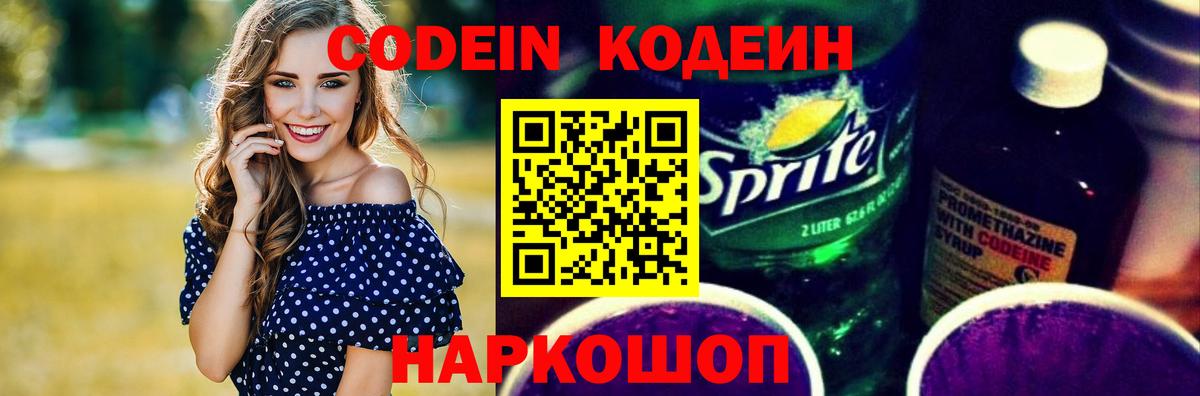 Лосино-Петровский  Codein Purple Drank  Кодеин Purple Drank  Вход с VPN 