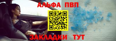 альфа пвп Жуковский