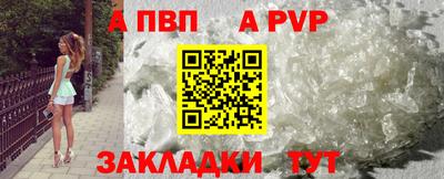 альфа пвп Жуковский