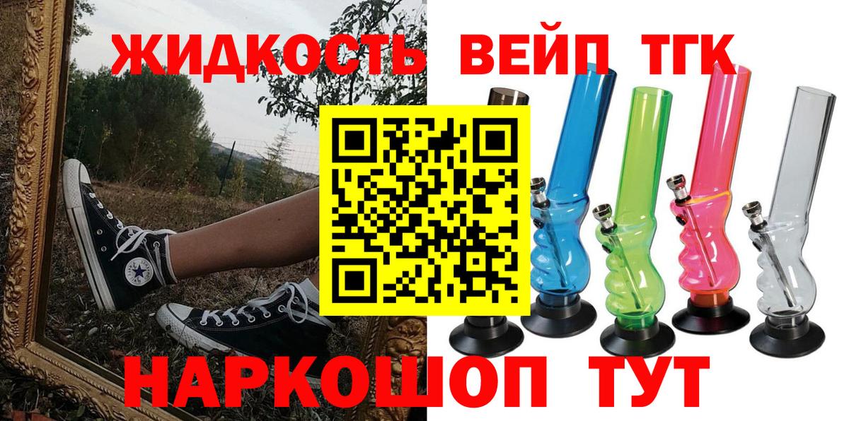 Дистиллят ТГК концентрат  Дистиллят ТГК вейп  Вход с VPN  Лосино-Петровский 